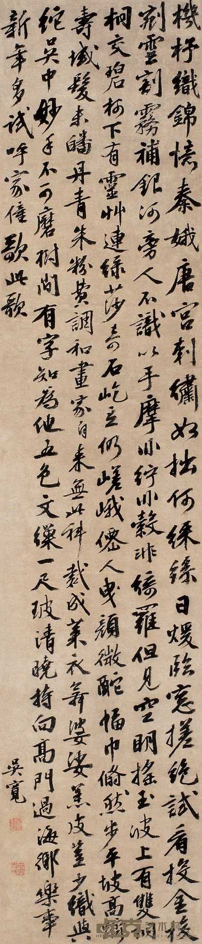 吴宽 行书七言诗 立轴 142×30.5cm